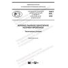 ПНСТ 424-2020