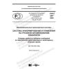 ПНСТ 449-2020