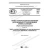 ПНСТ 453-2020