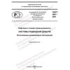 ПНСТ 560-2021