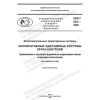 ПНСТ 633-2022