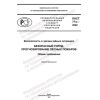 ПНСТ 774-2022