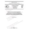 ПНСТ 800-2022