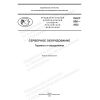 ПНСТ 806-2022