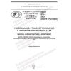 ПНСТ 811-2023