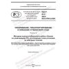 ПНСТ 815-2023