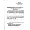 ФНиП №487 от 03.12.2020
