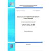 СП 23.13330.2011
