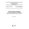 СП 385.1325800.2018