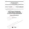 СП 429.1325800.2018