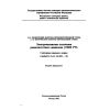 СанПиН 2.2.4/2.1.8.055-96