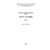 СП 31-112-2004 Часть 1