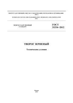 ГОСТ 31534-2012