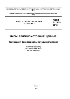 ГОСТ 31742-2012