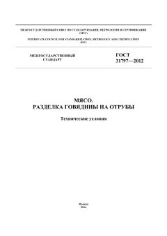 ГОСТ 31797-2012