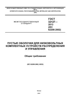 ГОСТ 32127-2013