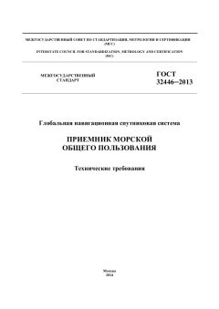 ГОСТ 32446-2013