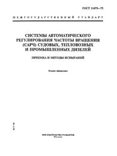 ГОСТ 11479-75