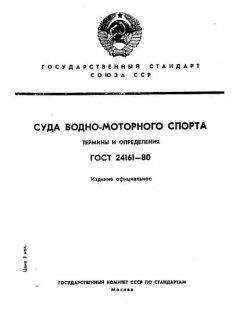 ГОСТ 24161-80