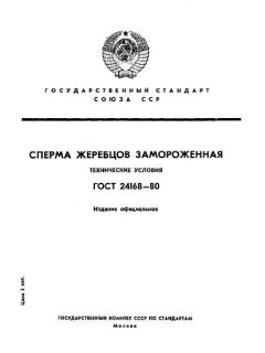 ГОСТ 24168-80