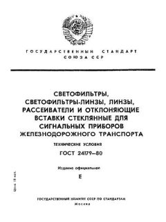 ГОСТ 24179-80