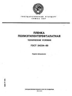 ГОСТ 24234-80