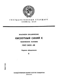 ГОСТ 24235-80