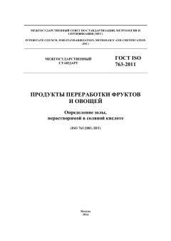 ГОСТ ISO 763-2011