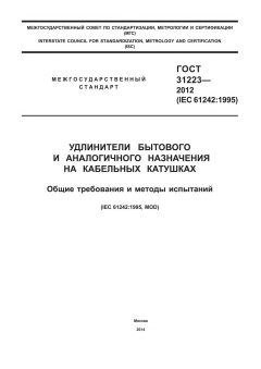ГОСТ 31223-2012