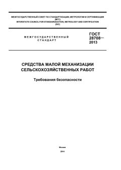 ГОСТ 28708-2013