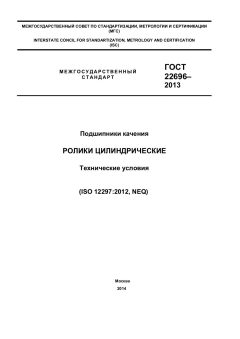ГОСТ 22696-2013