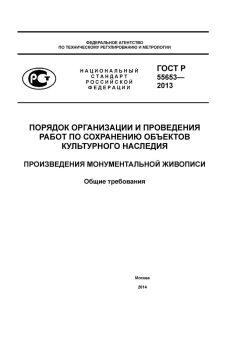 ГОСТ Р 55653-2013