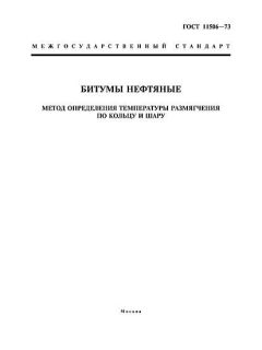 ГОСТ 11506-73
