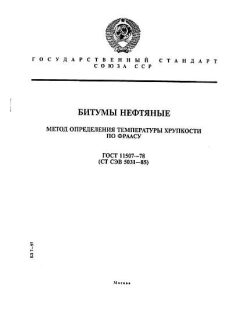ГОСТ 11507-78