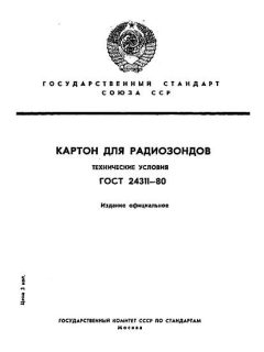 ГОСТ 24311-80