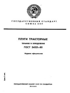 ГОСТ 24321-80