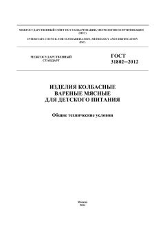 ГОСТ 31802-2012