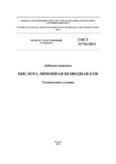 ГОСТ 31726-2012