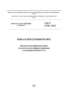 ГОСТ 31781-2012