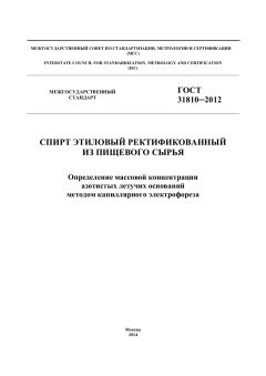 ГОСТ 31810-2012