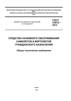 ГОСТ 31812-2012