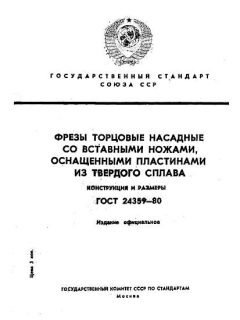 ГОСТ 24359-80