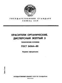 ГОСТ 24364-80