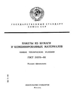ГОСТ 24370-80