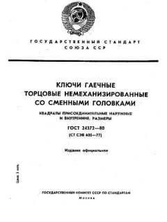 ГОСТ 24372-80