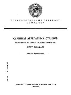 ГОСТ 24380-91