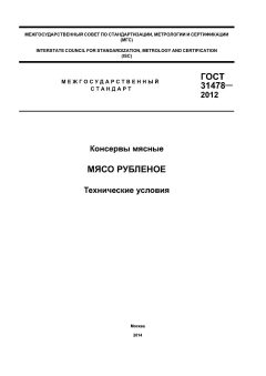 ГОСТ 31478-2012
