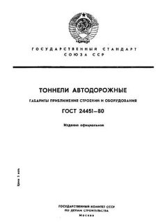 ГОСТ 24451-80