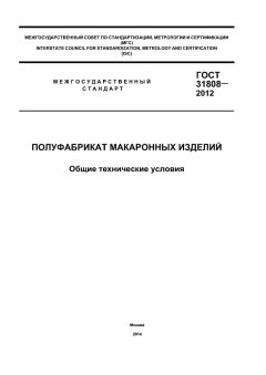 ГОСТ 31808-2012
