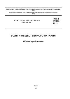 ГОСТ 31984-2012